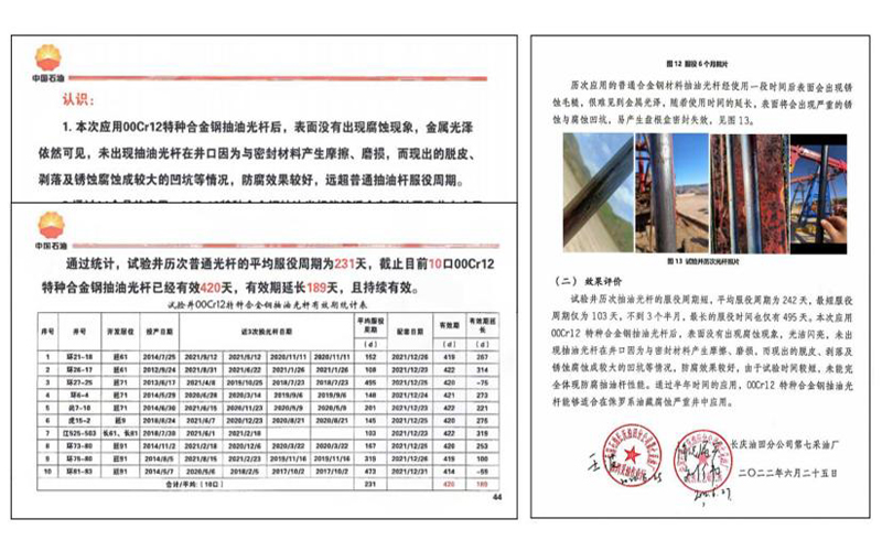 中石油长庆试验实例